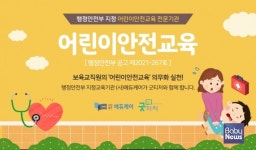 사단법인 에듀케어, 행정안전부 지정 어린이 안전교육 전문 교육기관 선정