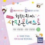 포천시육아종합지원센터, 제13회 행복한 우리아이 사진 콘테스트 참여 독려