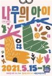 [이번 주 뭐 하지?] 아이와 함께 음악회 가본 적 있나요?