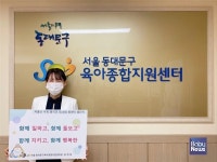 김희정 동대문구육아종합지원센터장, 저출산 극복 범국민 포(4)함 릴레이 동참