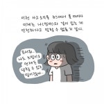 [웹툰] 엄마랑 같이 있으면 안전해란 말을 못하겠다