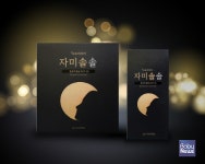 잠 못 드는 현대인, SCP20 자미솔솔 잠 잘 오는 법 주목 