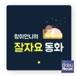 [이번 주 뭐 하지?] 동화책 읽다 지친 아빠를 위한 앱 