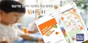 주식회사 위키포키, 영유아 기관정보 제공 플랫폼 개발 위한 기업부설연구소 설립