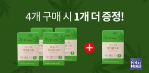 유로리프(Euro-leaf)인증 받은 비너지 대마종자유 4+1 이벤트 진행