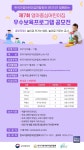 한가연, 영아중심어린이집 우수보육프로그램 공모전 개최