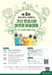 광동제약, 가산 환경사랑 어린이 미술대회 개최