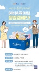 출생축하용품 복지플랫폼 우리아이해피박스 예비·육아맘 응원하면 선물 증정