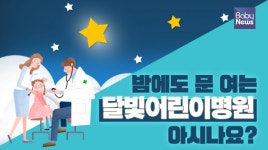 경남도, 양덕서울아동병원 달빛어린이병원으로 지정