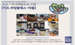 여수시육아종합지원센터, 비대면 키즈 쿠킹클래스 진행 