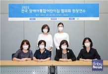 (사)에듀케어, 전국장애아통합어린이집협의회 원장 워크숍 지원 