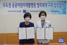 서울재활병원, 국민건강보험 일산병원과 어린이 재활치료 위해 맞손