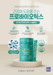 생기한의원, 생기365 프로바이오틱스 이뮨플러스 유산균 출시