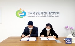 전국국공립어린이집연합회-(주)중앙교육, 업무협약 체결