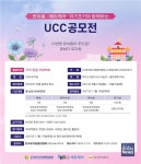 제1회 한국유치원총연합회 UCC공모전…(사)에듀케어·(주)위키포키와 공동 개최