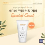 미국 오가닉 스킨케어 브랜드 에바비바, 베이비크림·맘스벨리케어 라인 론칭