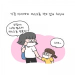 [웹툰] 마스크를 벗는 게 불안하다고 한다
