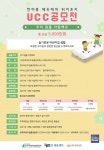 한국어린이집총연합회, 어린이집 대상 UCC 공모전 개최