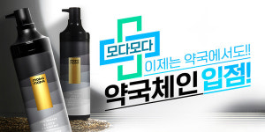 모다모다 블랙샴푸, 수도권 약국 체인 입점