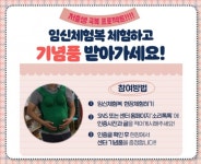 동대문구육아종합지원센터, 저출생 극복 임신체험복 이벤트 실시