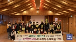 ㈜아이누리, 사단법인 나누며 하나되기 고려인 대상 전통문화체험 후원