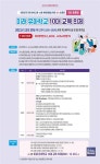 육아정책연구소, 미래 유아학교 10대 교육 의제 제안 