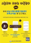 성남시육아종합지원센터, 어린이집 교육 및 행사 신청방법 변경