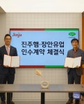 진주햄, 치즈 전문기업 ㈜장안유업 인수