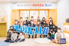 강동구 해공도서관 내 유아자료실 개소