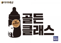 아이배냇, 육아정보 콘텐츠 골든클래스 신규 론칭