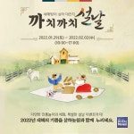 상하농원, 설날 맞이 까치까치 설날 행사 진행