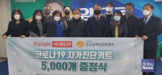 (주)래피젠, 전국장애인부모연대에 신속항원검사키트 후원