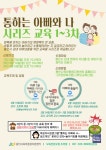 용인시육아종합지원센터, 통하는 아빠와 나 시리즈 교육 진행