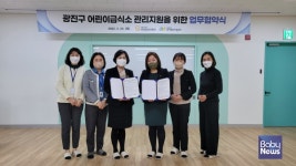광진구육아종합지원센터-광진구어린이급식관리지원센터 업무협약 체결