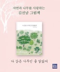 애타는 마음으로 산불을 지켜보다 생각난 그림책