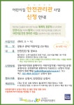 강동구, 2022년 어린이집 안전관리관 사업 운영