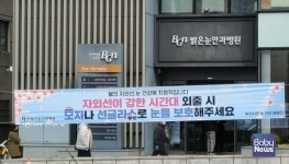 밝은눈안과병원, 봄철 눈 건강 지키기 캠페인 진행