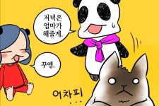 [웹툰] 엄마 찌개는 한 그릇 더!