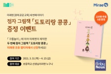 미래엔, 사회공헌활동 장애 공감 교육 중 하나로 점자 그림책 도토리랑 콩콩 무료 배포