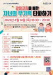 요즘 우리 아이 좀 무기력한가요? 성북구, 감정코칭 학부모 특강 