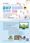 서울 강서구육아종합지원센터, 꼼짝마~ 먼지몬스터 온라인 공연
