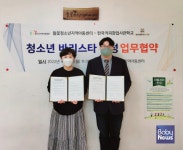 한국커피창업사관학교, 들꽃청소년지역아동센터와 업무협약 체결