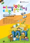 어린이날 100주년, 방정환 선생이 직접 축사 전합니다