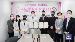 강남여성병원, 휴내과의원과 업무협약 체결
