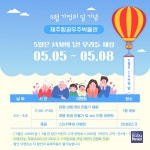 제주 아이와 가볼 만한 곳, 어린이날 연휴 어디 가볼까?