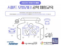 현대오토에버, 미래 인재 양성을 위한 스마트 모빌리티 공학 체험 교육 진행