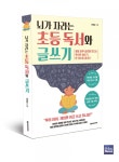 평생 공부를 알아서 하게 만드는 독서와 글쓰기 마법
