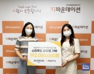스킨푸드, 1억 9000만 원 상당 화장품 미혼한부모에 기부
