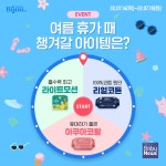 모나리자, 데이데이비쥬 여름 휴가 필수템 소개 인스타그램 이벤트 진행