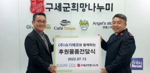 친환경 세제 기업 슈가에코, 구세군 희망나누미에 4000만원 상당 슈가버블 물품 후원 